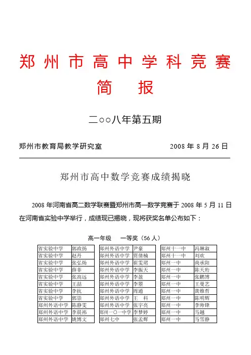 郑州市高中学科竞赛