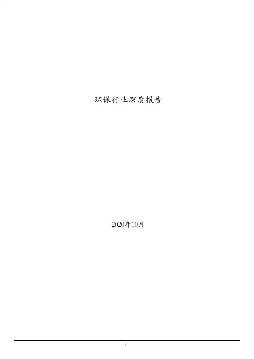 2020-2025年环保行业深度报告