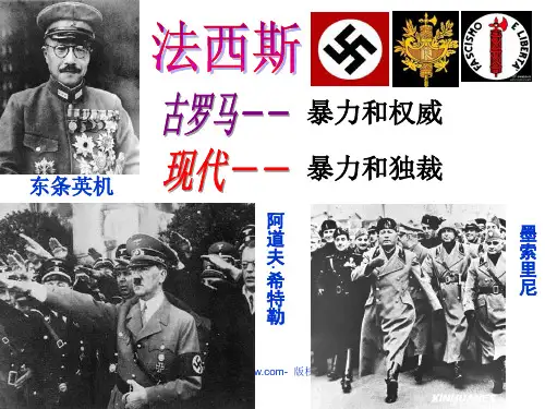 欧洲战争策源地的形成 课件 教案