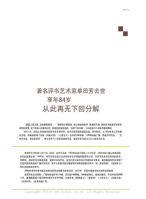 著名评书艺术家单田芳去世享年84岁从此再无下回分解