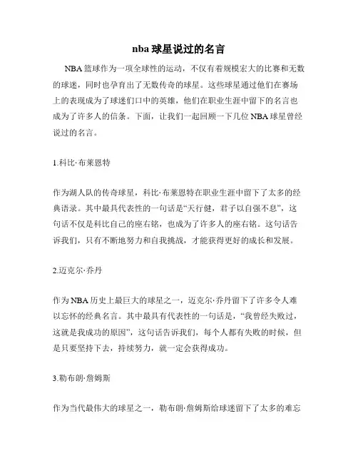 nba球星说过的名言