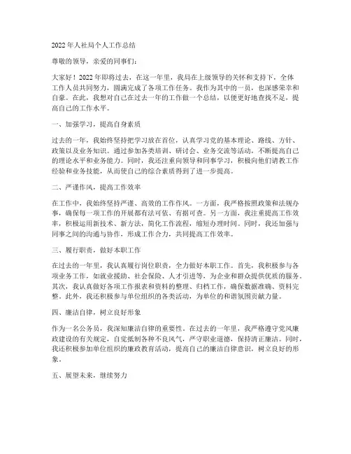 2022人社局个人工作总结