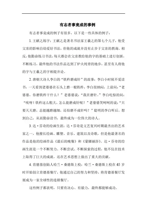 有志者事竟成的事例