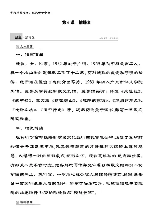 高中语文粤教版中国现代散文选读学案：第二单元 第6课 捕蝶者 含答案