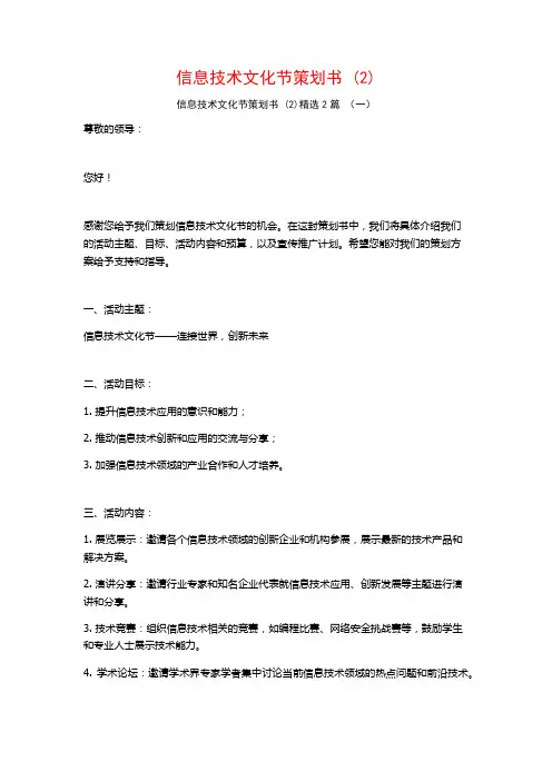 信息技术文化节策划书2篇