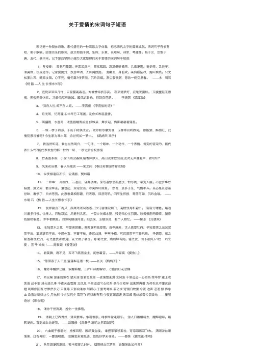 关于爱情的宋词句子短语
