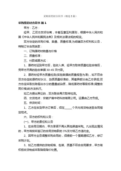 采购原药材合同书（精选5篇）