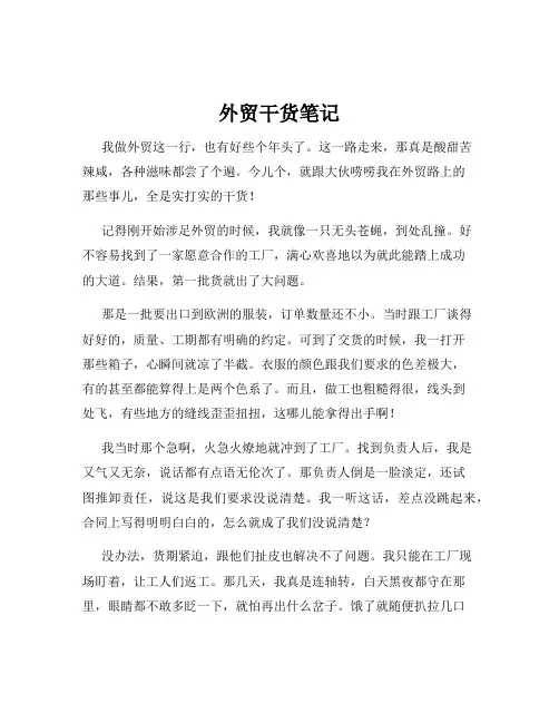 外贸干货笔记