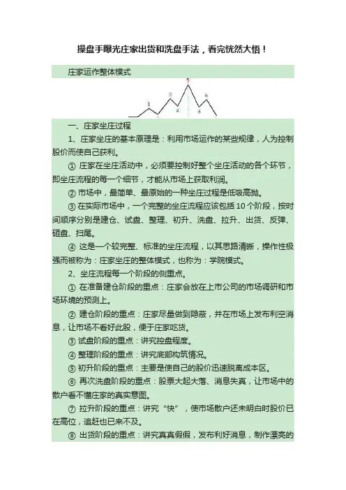 操盘手曝光庄家出货和洗盘手法，看完恍然大悟！