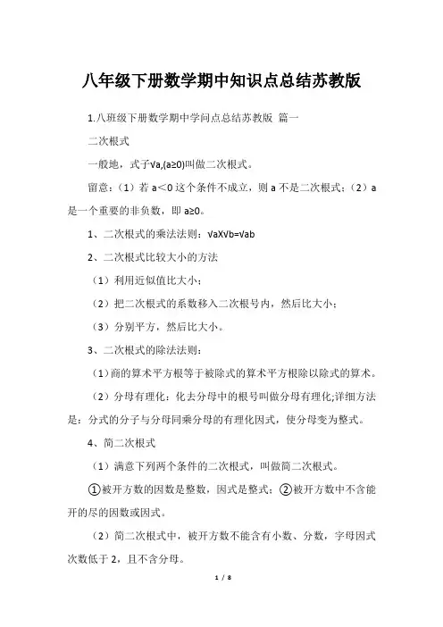 八年级下册数学期中知识点总结苏教版