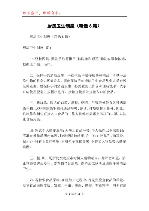 厨房卫生制度(精选6篇)