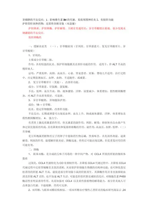 异烟肼的不良反应