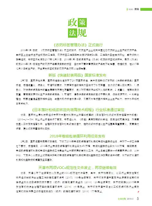 《农药标签管理办法》正式施行