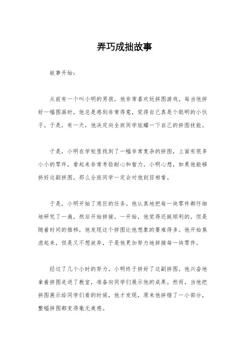 弄巧成拙故事
