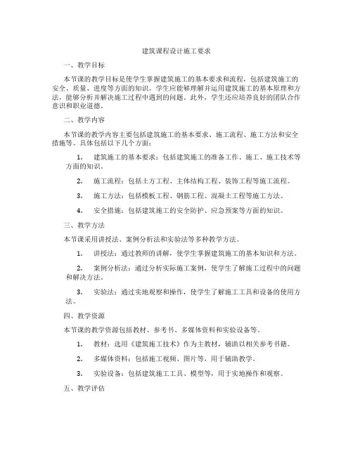 建筑课程设计施工要求