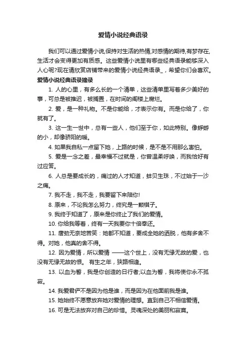 爱情小说经典语录