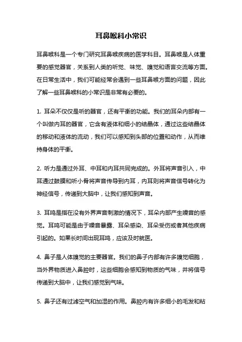 耳鼻喉科小常识