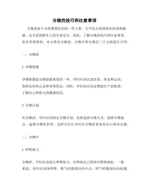 分娩的技巧和注意事项