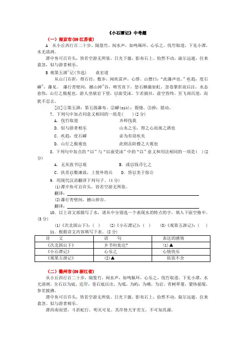 《小石潭记》中考题精选