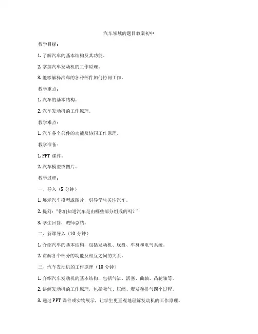 汽车领域的题目教案初中