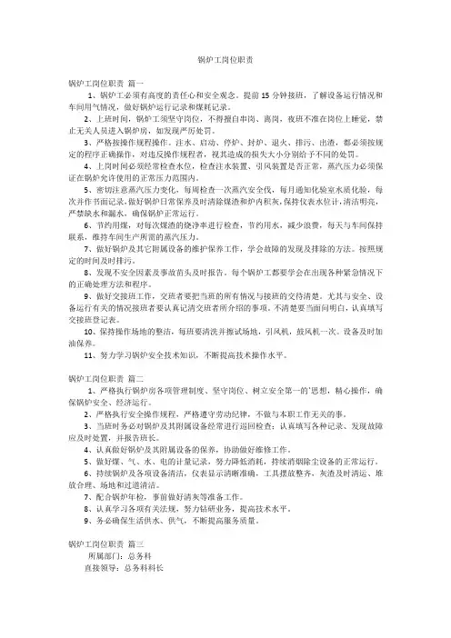 锅炉工岗位职责