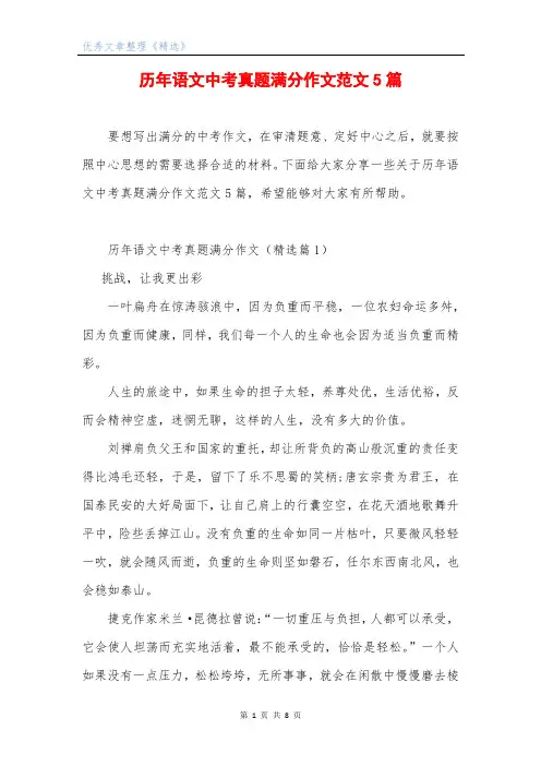历年语文中考真题满分作文范文5篇