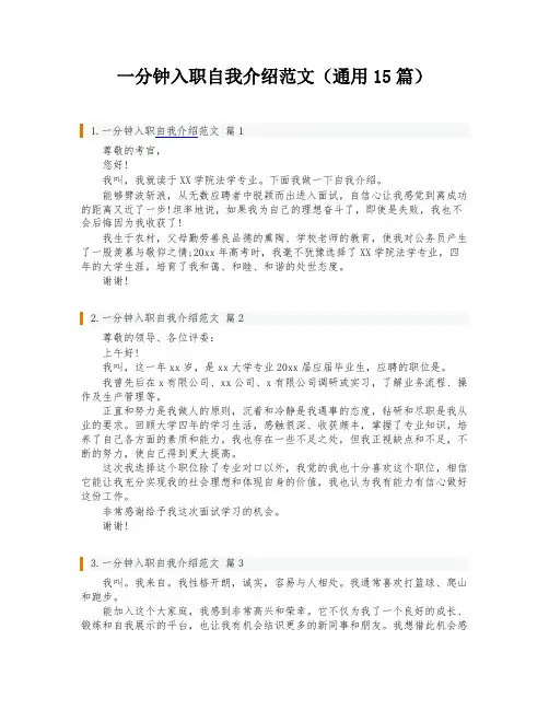 一分钟入职自我介绍范文(通用15篇)