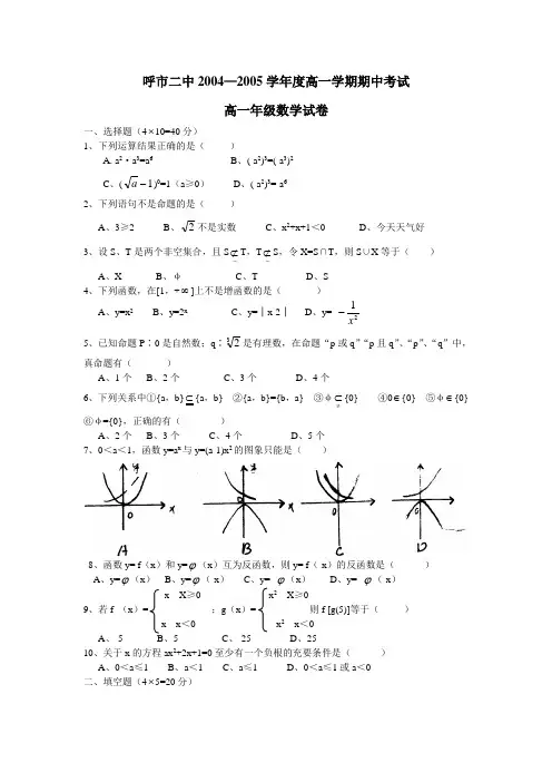 呼市二中高一数学
