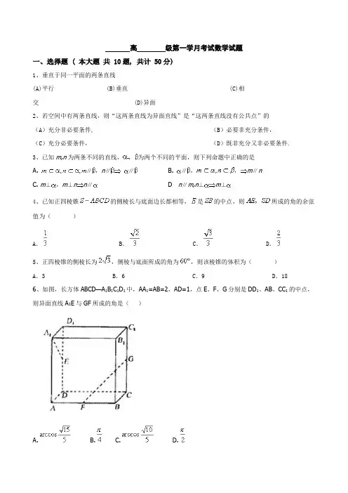 立体几何考试题1 韦Microsoft Word 文档