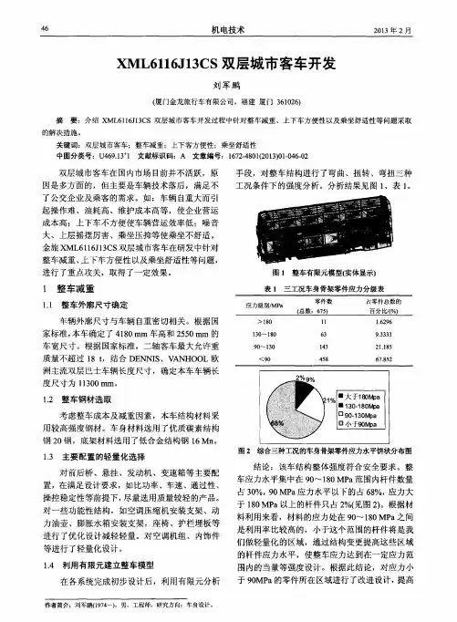 XML6116J13CS双层城市客车开发