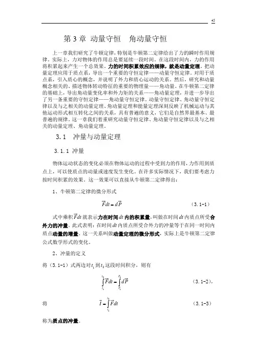 第3章 动量守恒和角动量守恒
