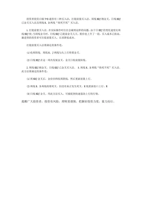白银T+D的几种买入方法