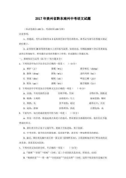 2017年贵州省黔东南州中考语文试题