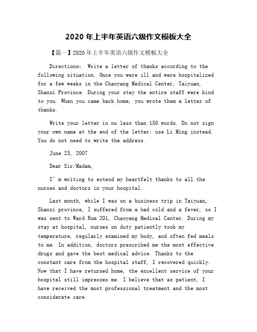 2020年上半年英语六级作文模板大全