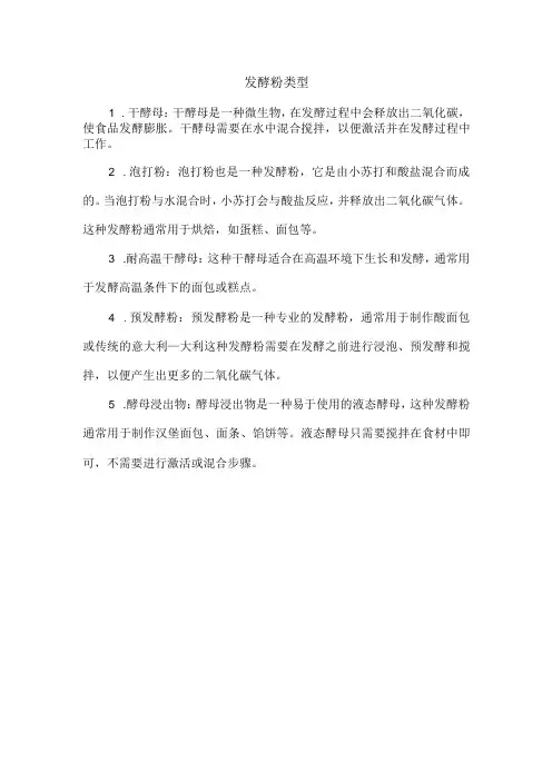 发酵粉类型
