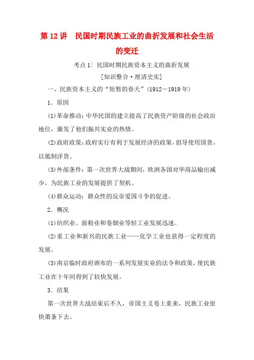 高考历史第2部分第五单元民国时期第12讲民国时期民族工业的曲折发展和社会生活的变迁高三全册历史