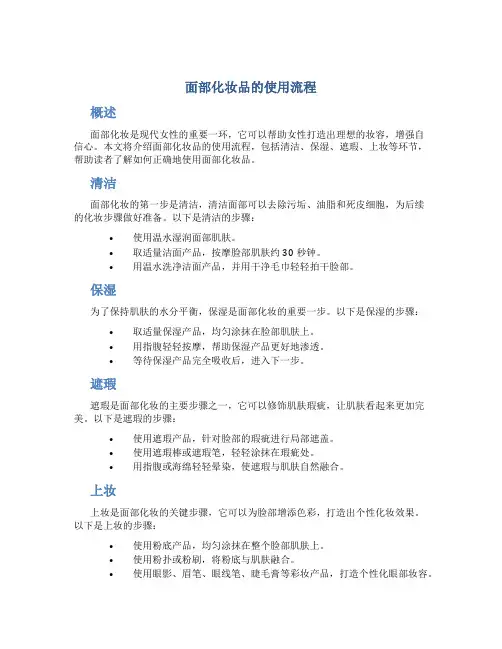 面部化妆品的使用流程