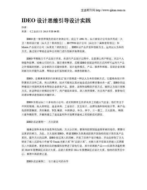 IDEO 设计思维引导设计实践