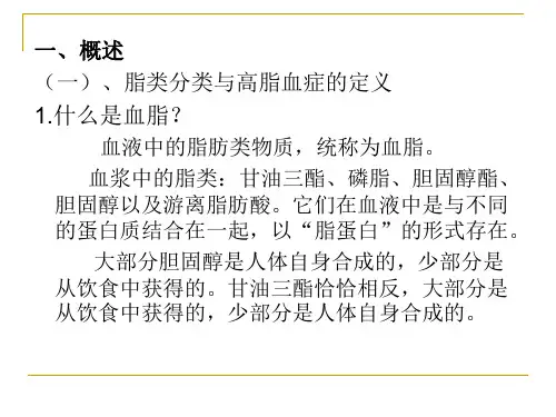 第十三章辅助降血脂的功能性食品