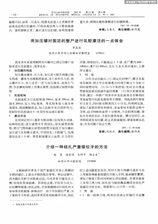 介绍一种结扎严重错位牙的方法