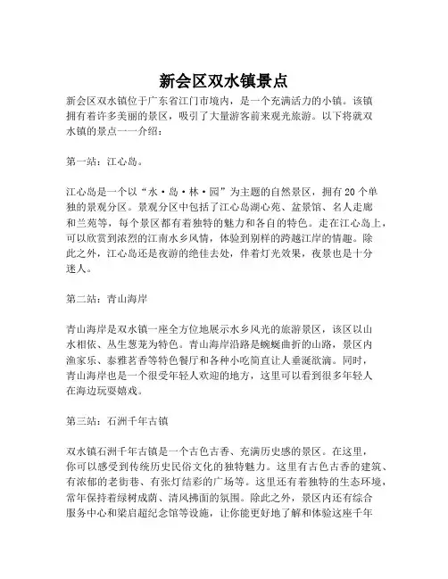 新会区双水镇景点
