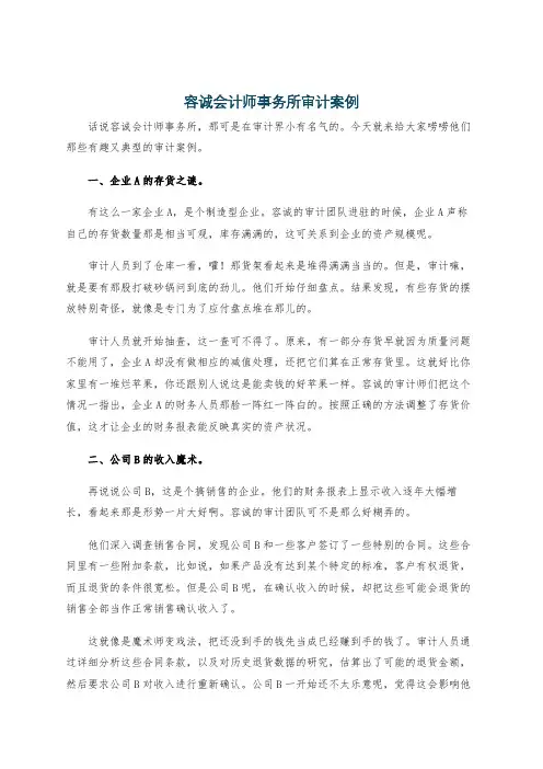 容诚会计师事务所审计案例