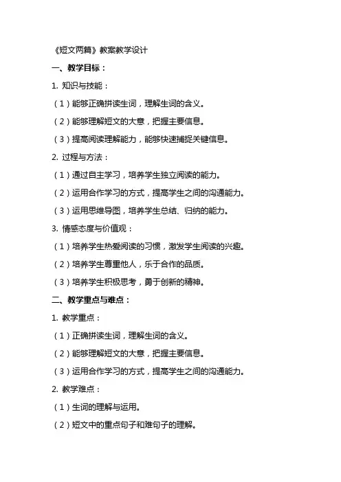 《短文两篇》教案教学设计