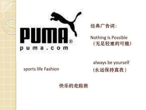 彪马的品牌介绍PPT模板