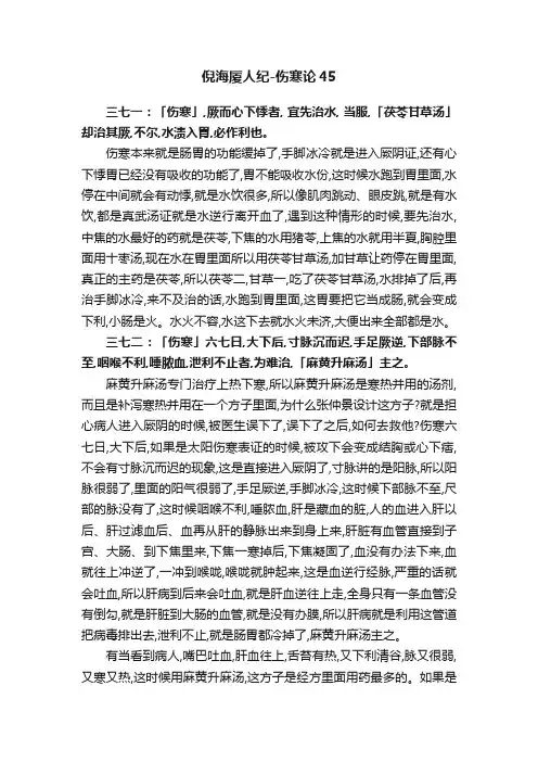 倪海厦人纪-伤寒论45