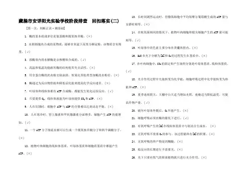 高考生物一轮复习 阶段排查 扣落实(二)1