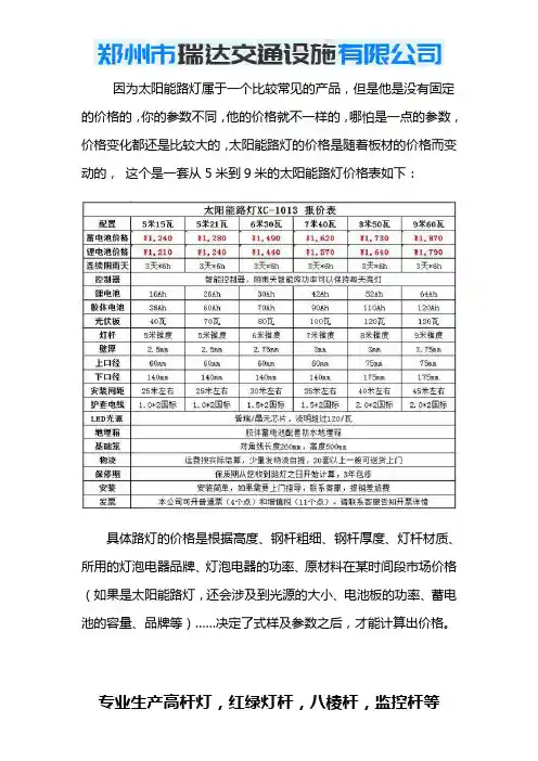 太阳能路灯杆报价表明细