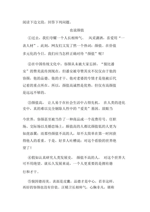 《也说颜值》阅读练习及答案