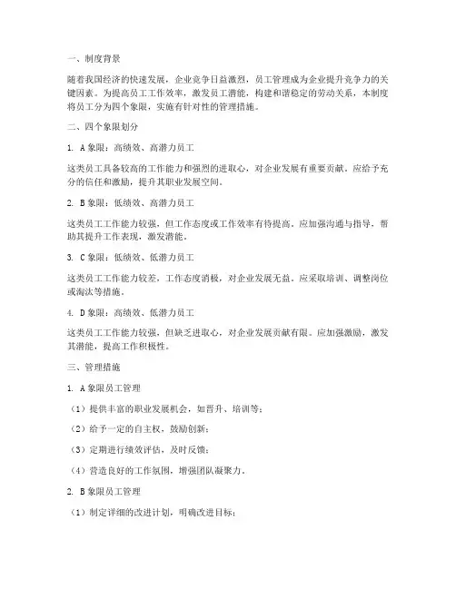 四个象限员工管理制度