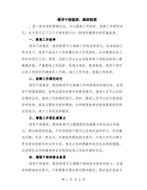 领导干部值班、跟班制度